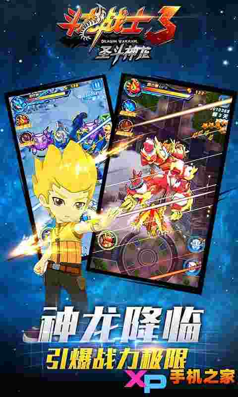 斗龙战士3圣斗神龙