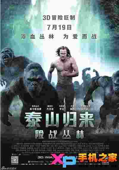 泰山归来：险战丛林