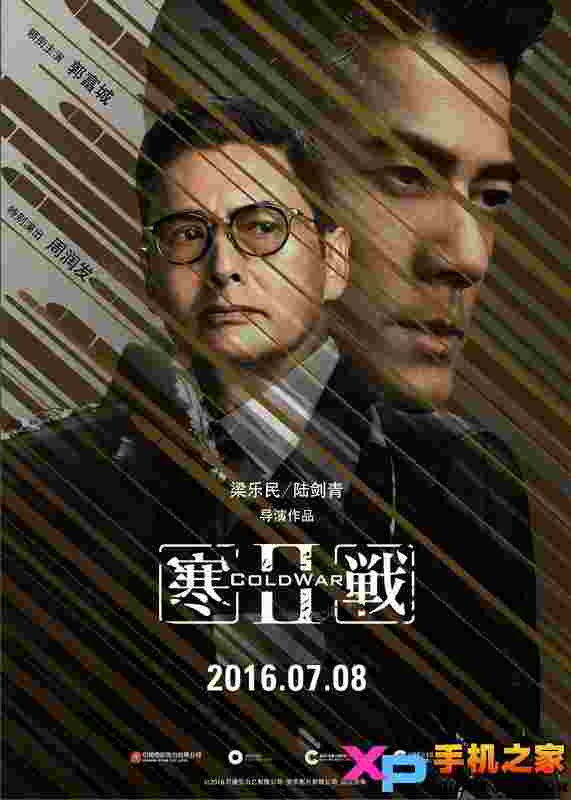 寒战2