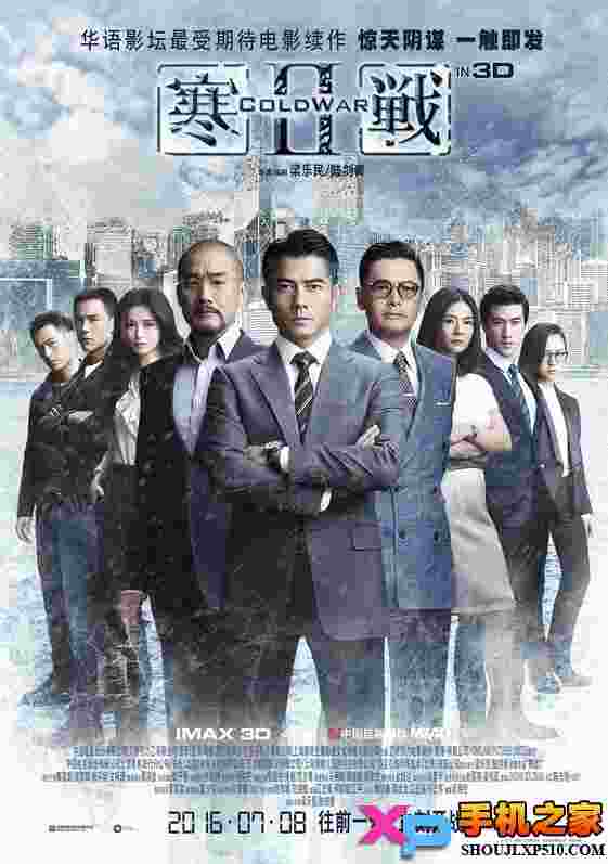 寒战2
