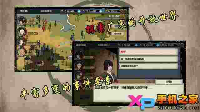 江湖X