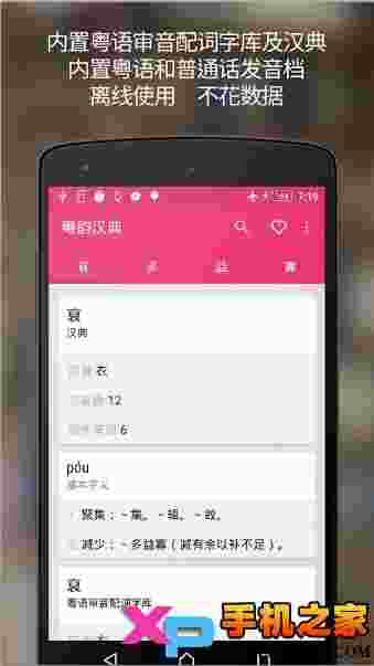 粤韵汉典