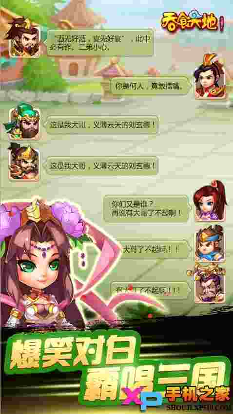 吞食天地：三国演义