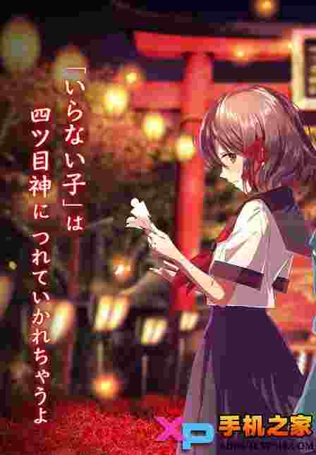 四目神(四ツ目神)