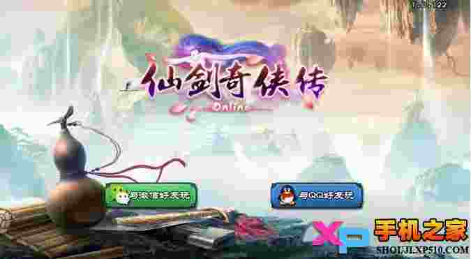 仙剑奇侠传online手机版