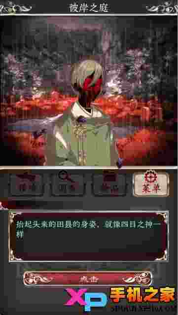 四目神汉化版