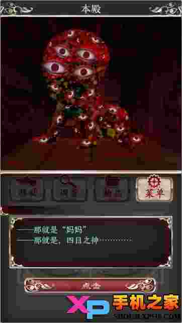 四目神汉化版
