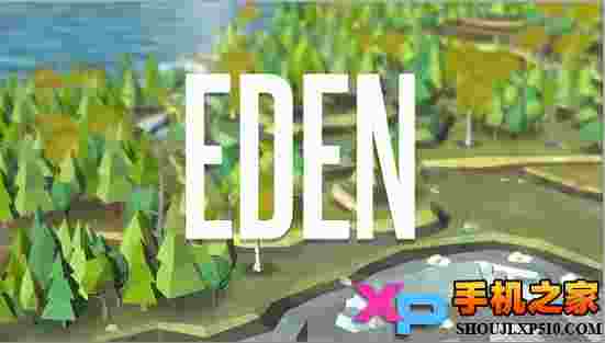 伊甸园Eden