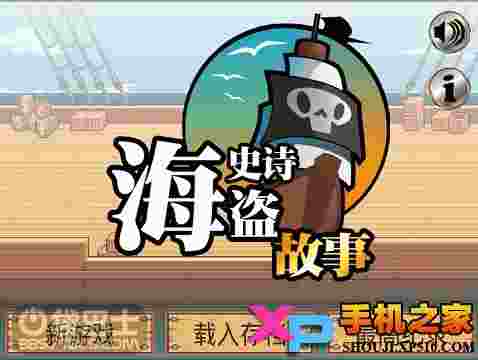 史诗海盗故事汉化版