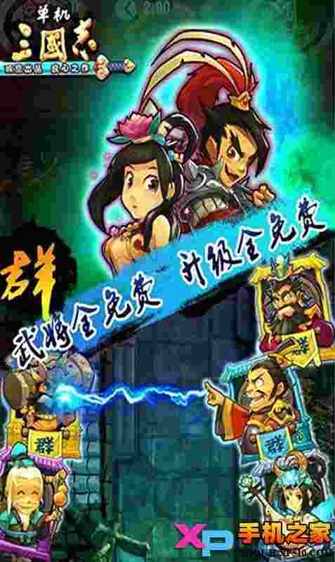 单机三国志