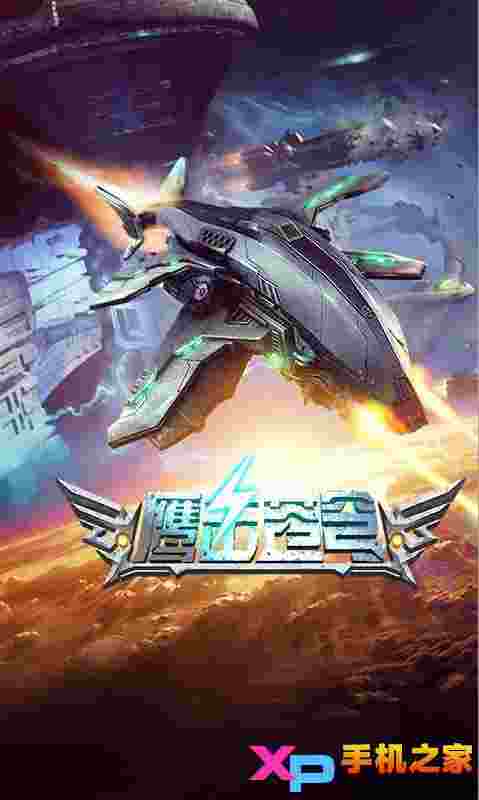 鹰击苍穹