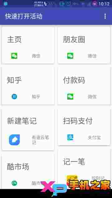 快速打开活动