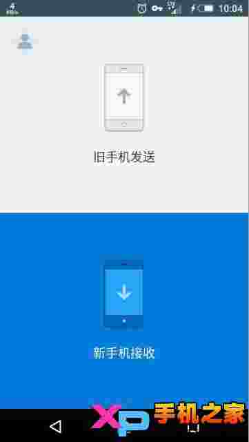 换机助手
