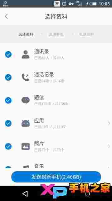 换机助手