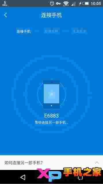 换机助手