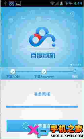 百度刷机安卓版