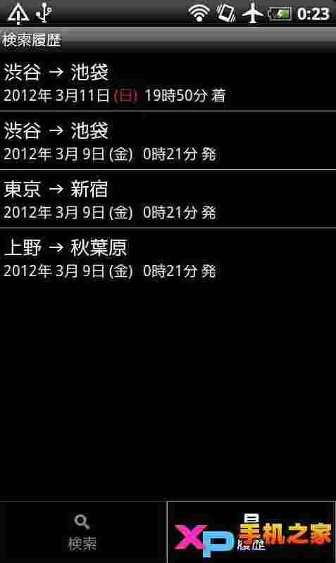乘换案内