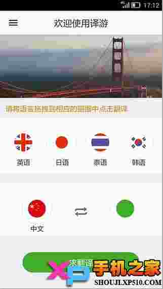 TourTalk译游