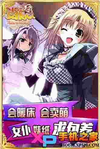 女仆大人是会长