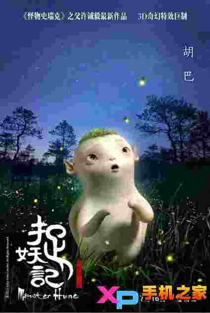 捉妖记GO
