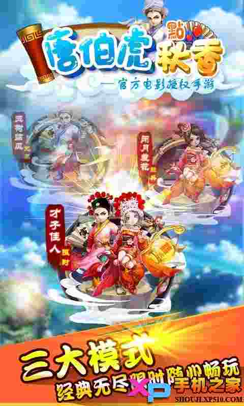 唐伯虎点秋香