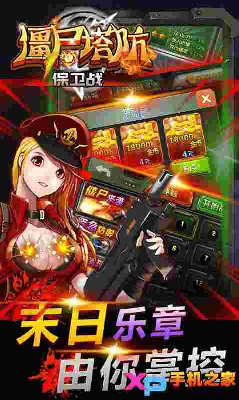 僵尸塔防保卫战