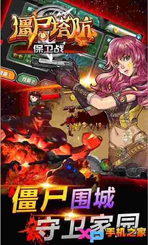 僵尸塔防保卫战