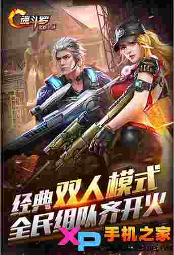腾讯魂斗罗手游