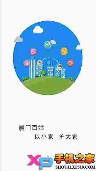 厦门百姓