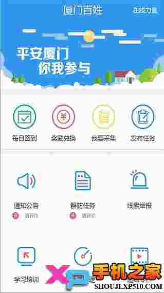 厦门百姓