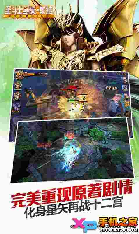 圣斗士星矢集结