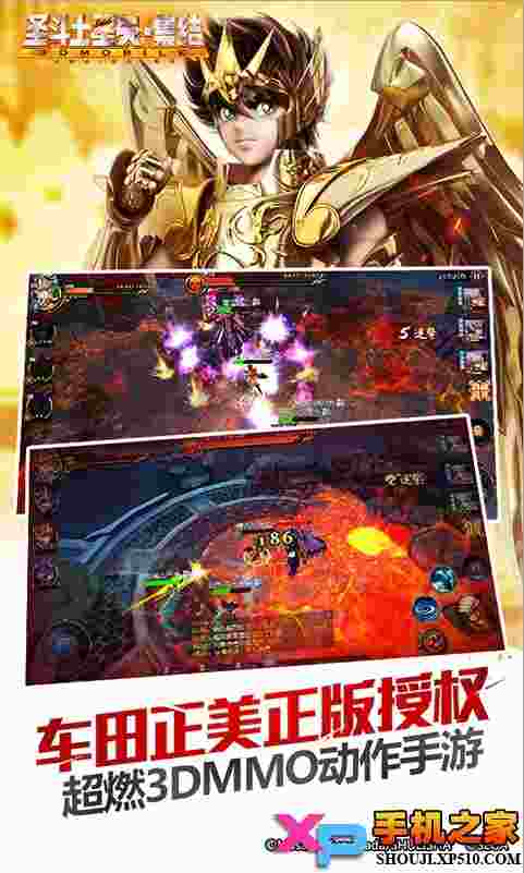 圣斗士星矢集结