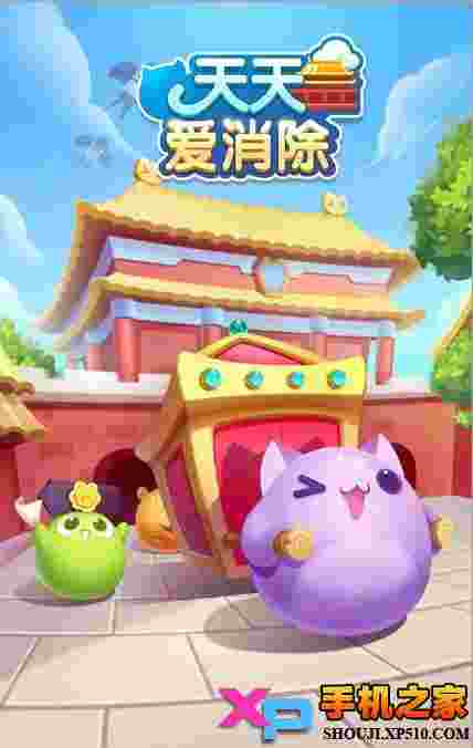 天天爱消除故宫版