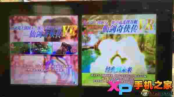 仙剑奇侠传VR