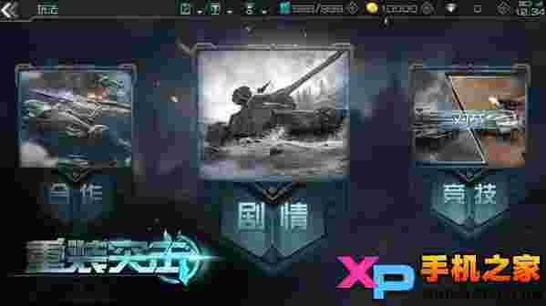 重装突击