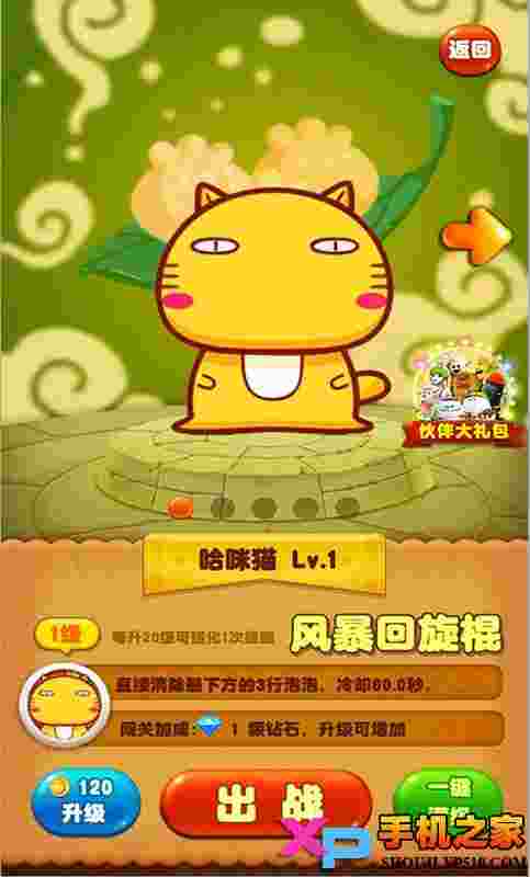 哈咪猫泡泡大冒险