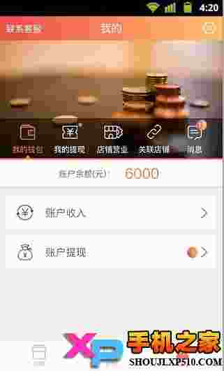 天添薪商家版