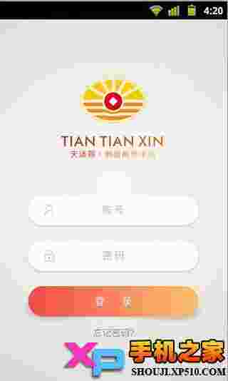 天添薪商家版