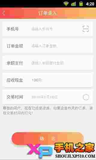 天添薪商家版