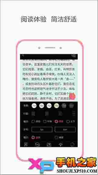 快读追书阅读器
