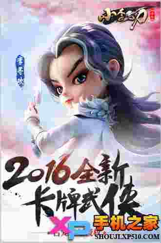 小李飞刀
