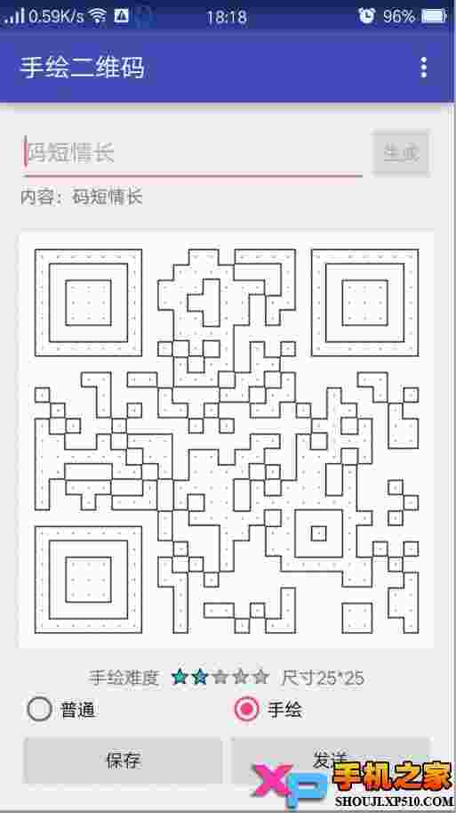 手绘二维码