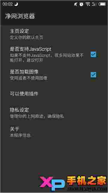 净网浏览器