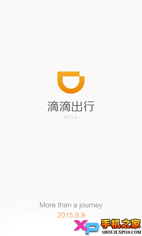 滴滴出行安卓版