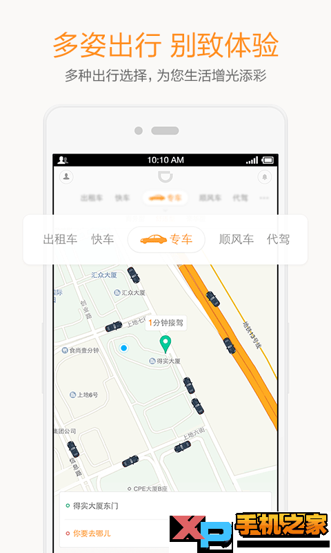 滴滴出行安卓版