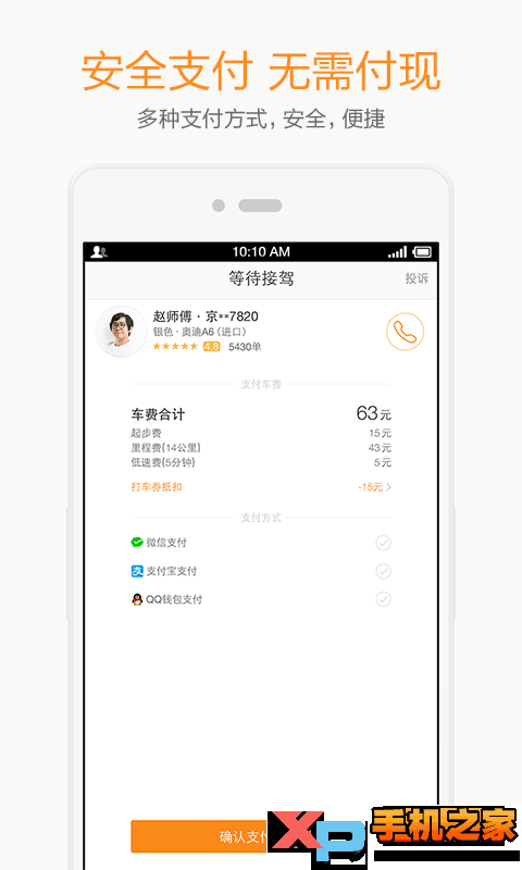 滴滴出行安卓版