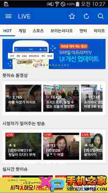 afreeca TV