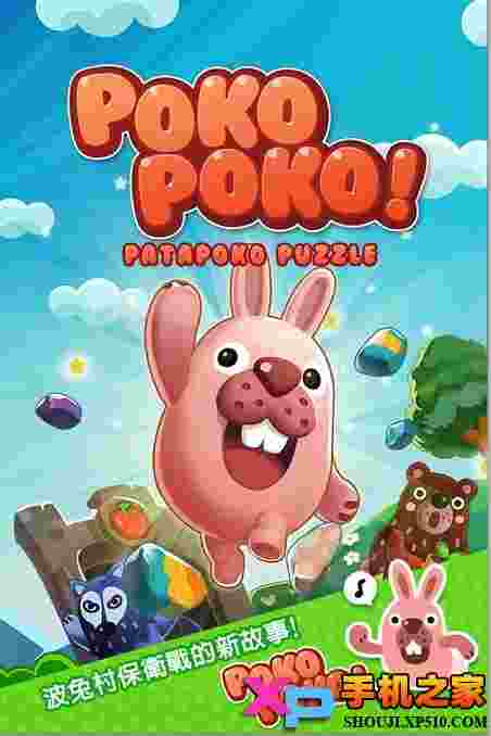 LINE PokoPoko