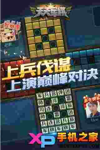 天天军棋