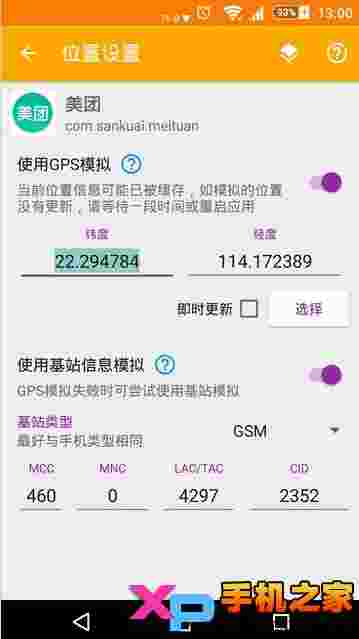 模拟位置